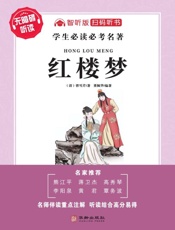 红楼梦：智听版