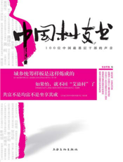 中国村支书