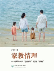 家教情理