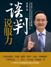 谈判说服力