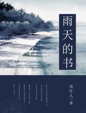 雨天的书