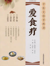 中医支招百病消：爱食疗
