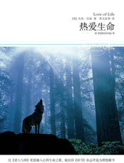 热爱生命