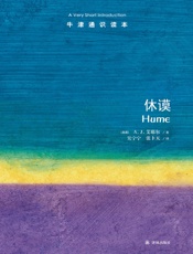 休谟