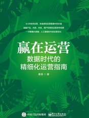 赢在运营