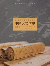 中国大文学史