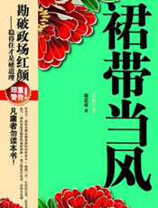 裙带当风