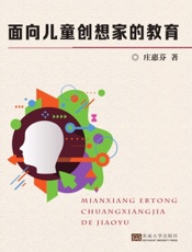 面向儿童创想家的教育