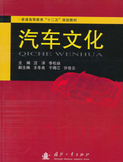 汽车文化