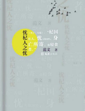 忧杞人之忧