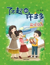 温暖引力（了不起的许多多）