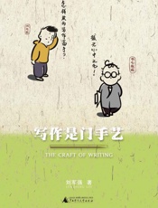 《写作是门手艺》
