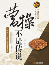 曹操不是传说