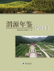 渭源年鉴（2019）