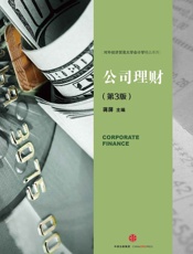 公司理财