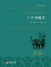 三个火枪手