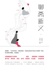 聊斋新义
