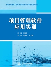 项目管理软件应用实训