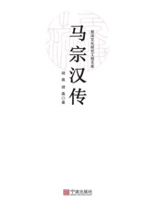 马宗汉传