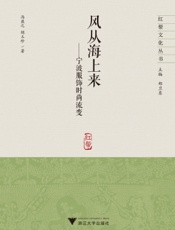 风从海上来——宁波服饰时尚流变