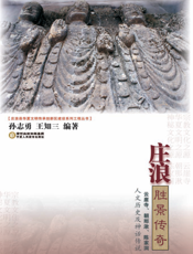 庄浪胜景传奇
