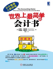 [世界上最简单的会计书]达雷尔·穆利斯
