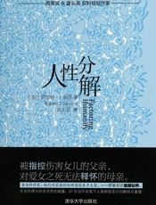 人性分解