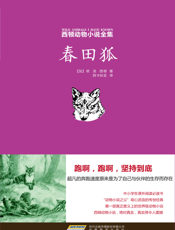 春田狐