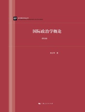 国际政治学概论
