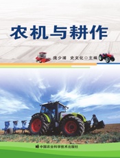 农机与耕作