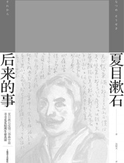 后来的事