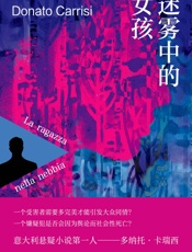 迷雾中的女孩
