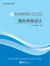 图形界面设计