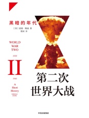 《第二次世界大战：黑暗的年代》诺曼斯通