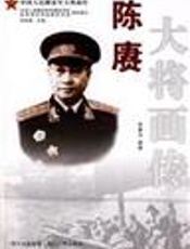 世纪风云中共和国大将 陈赓