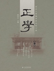 正学（第7辑）