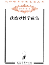 狄德罗哲学选集