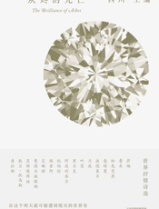 灰烬的光芒