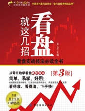 看盘就这几招