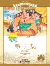 弟子归