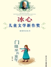 门缝里的童年