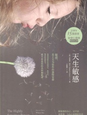 天生敏感
