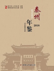 秦州年鉴（2018）