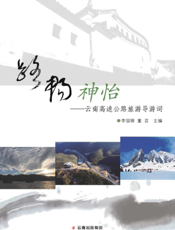 路畅神怡