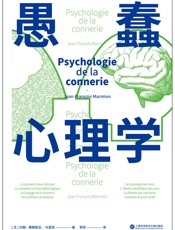愚蠢心理学