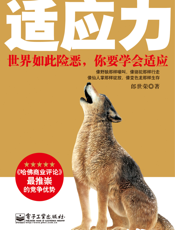 适应力