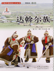 达斡尔族