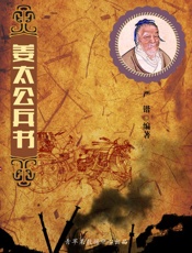 姜太公兵书
