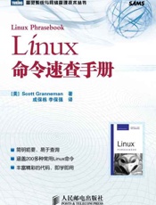 Linux命令速查手册