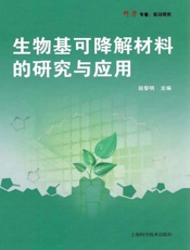 生物基可降解材料的研究与应用